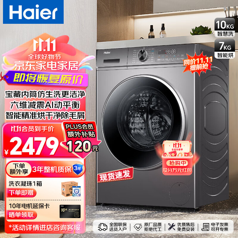 Haier 海尔 EG10010HB18S 洗烘一体机 10kg 星蕴银 2599元（需用券）