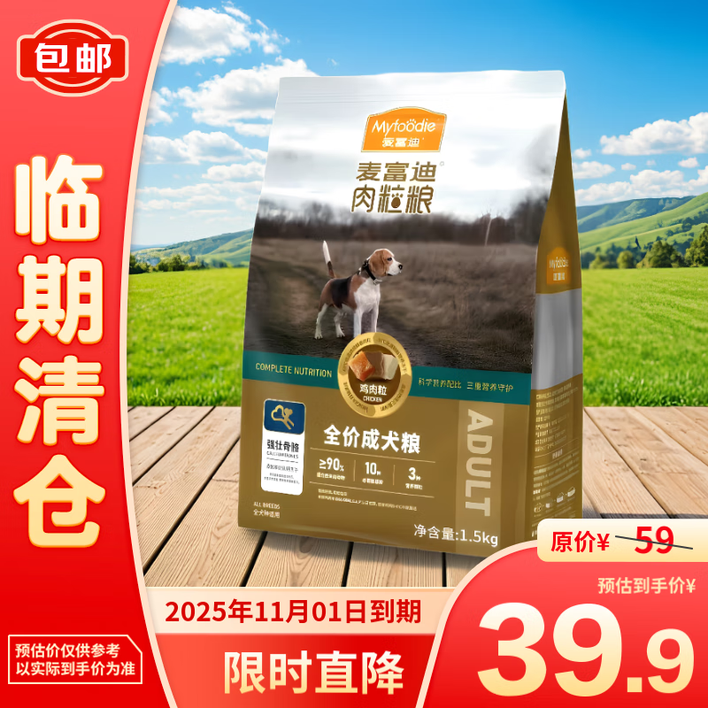 Myfoodie 麦富迪 狗粮 成犬粮通用型鸡肉粒强壮骨骼成犬粮1.5kg 39.9元