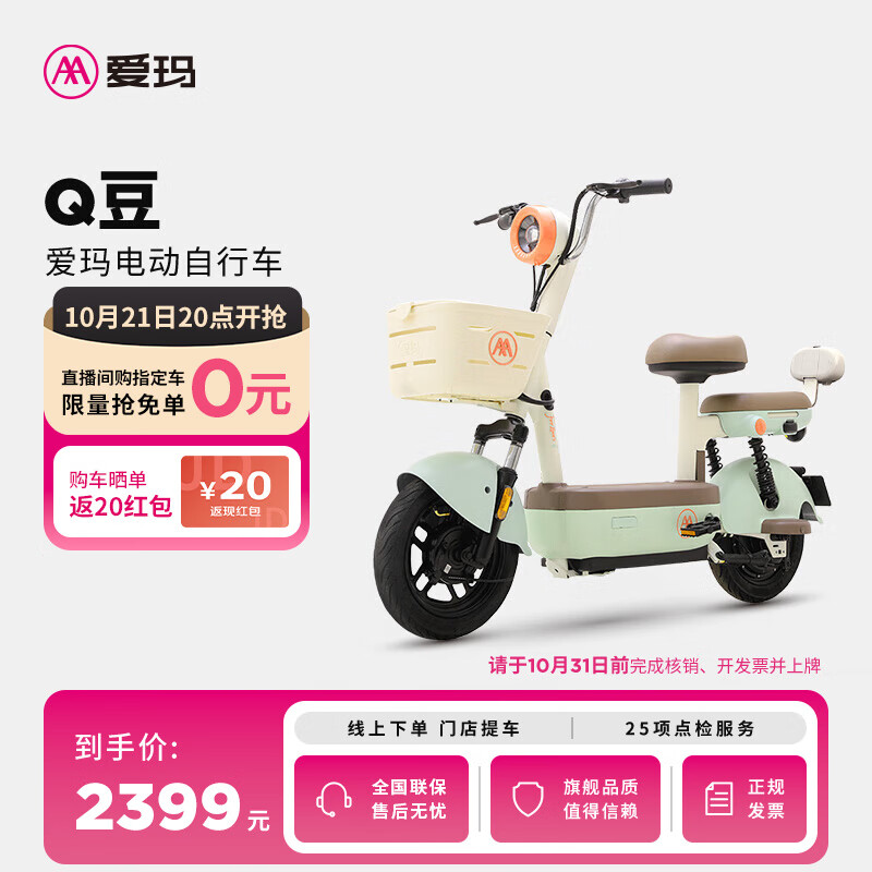 AIMA 爱玛 Q豆系列 48V 锂电池 电动自行车 24AH ￥2399