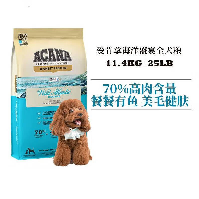 ACANA 爱肯拿 愛肯拿海洋盛宴狗粮11.4kg25年5月 553.05元（需用券）