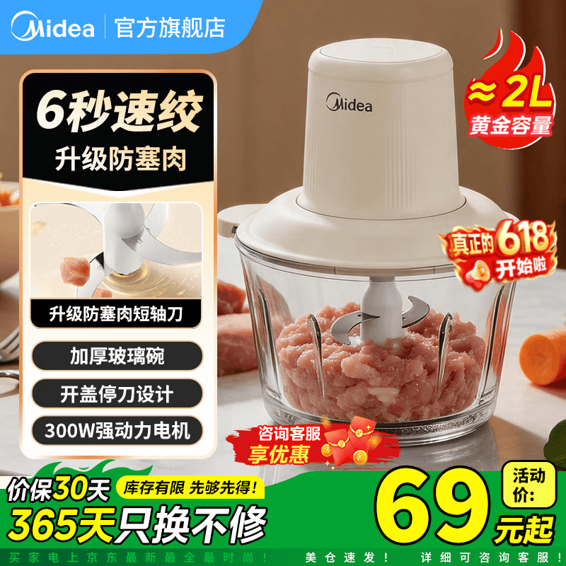 美的 绞肉机 家用绞肉机大容量绞馅机 碎肉机 电动多功能料理机 饺子肉馅