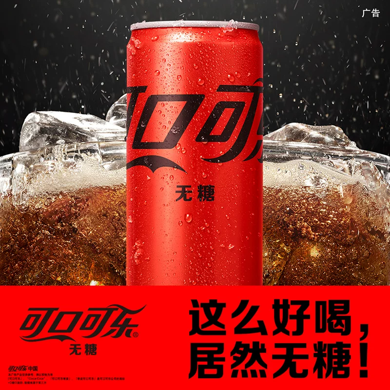 可口可乐 零度汽水饮料330ml*24 42.34元 - 清风线报