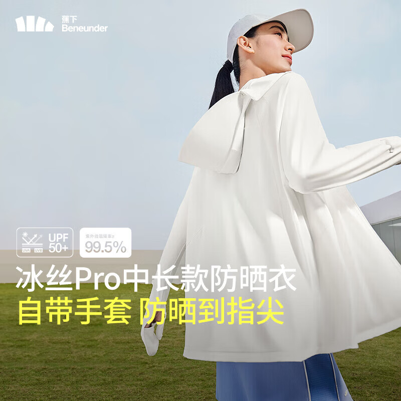 PLUS会员：蕉下 女士全防护防晒衣指护升级透气冰丝修身防晒服（5色可选） 