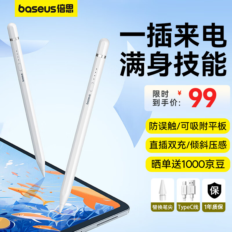 BASEUS 倍思 电容笔ipad笔apple pencil二代苹果笔防误触控笔pencil 73.51元
