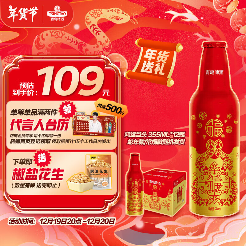 TSINGTAO 青岛啤酒 鸿运当头 355ml*12瓶 86元（需用券）