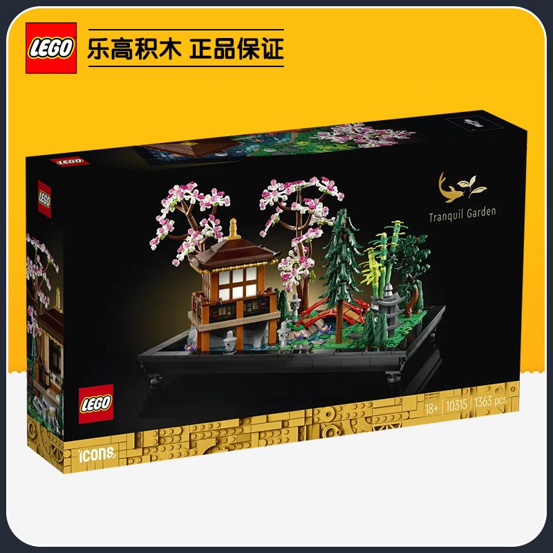 百亿补贴：LEGO 乐高 建筑10315禅境花园男女孩拼装积木玩具新品 459元