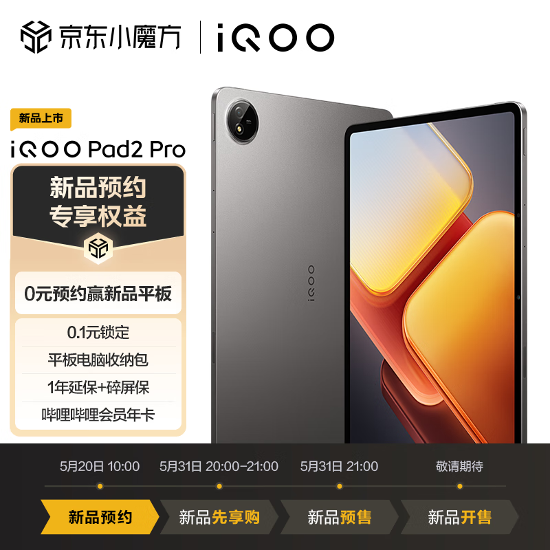 移动端、京东百亿补贴：iQOO Pad2 Pro 16GB+512GB 灰晶 智享版 平板新机预约赢万