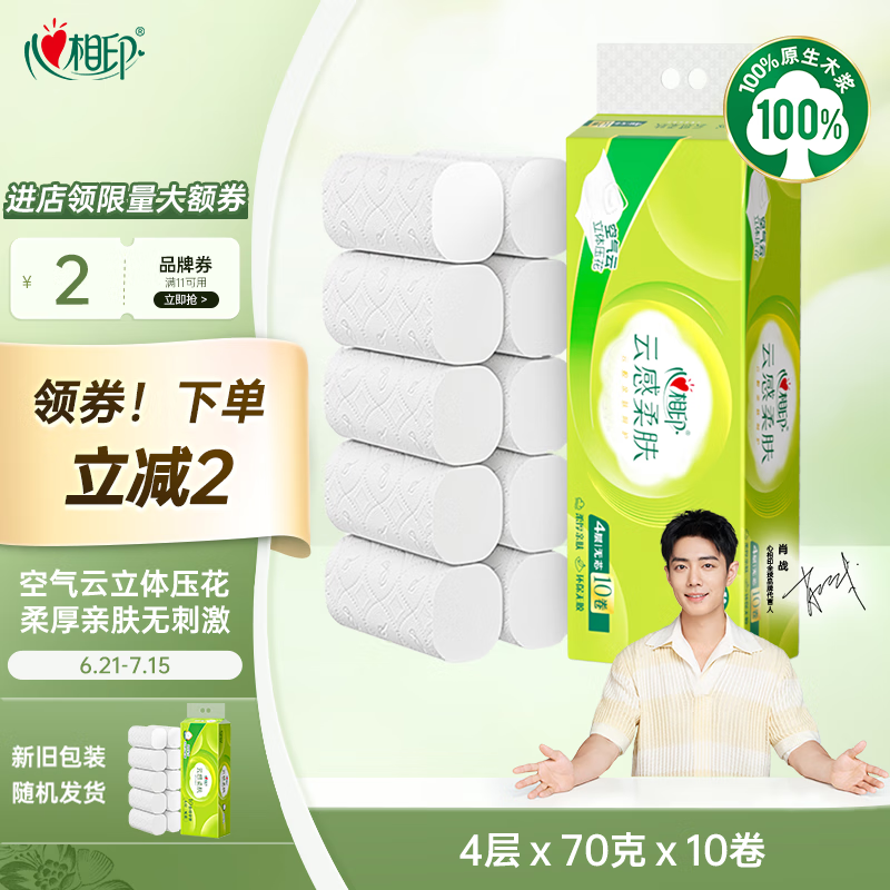 心相印 云感柔肤 卷纸 4层70g10卷 7.9元