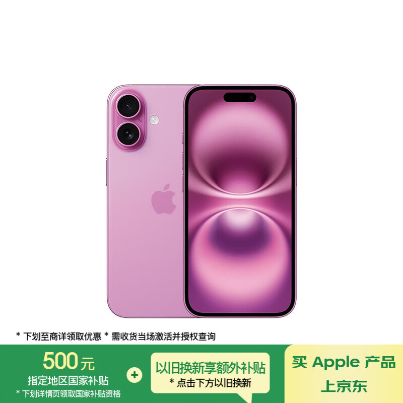 苹果 Apple iPhone 16 5G手机 128GB 粉色 4673.01元