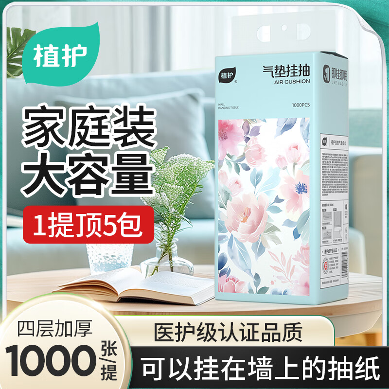 植护 悬挂式抽纸 餐巾纸卫生纸巾婴儿擦手厕纸 1提* 1000张 0.9元（需用券）