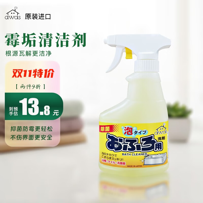 awas 霉垢清洁剂 墙面卫浴家具除垢去渍泡沫喷雾 300ml 10.82元（需买2件，共21.