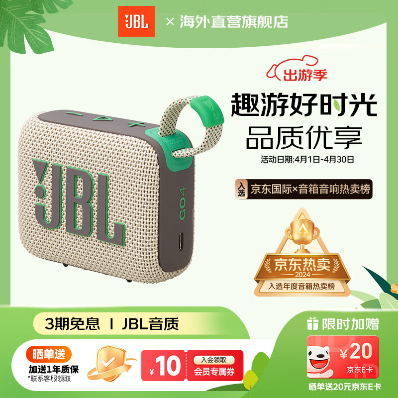 JBL GO4升级款 音乐金砖四代 GO3便携式蓝牙音箱 重低音户外迷你小音响 GO4燕麦绿 ¥269