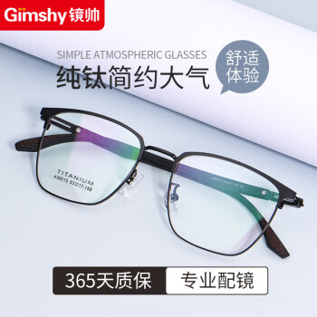 PLUS会员：镜帅（Gimshy） 纯钛近视眼镜1.74防蓝光镜片+纯钛近视眼镜 138元包邮（需用券）