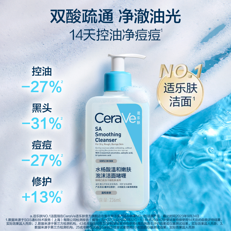 CeraVe 适乐肤 水杨酸洁面30ml*3 29.9元