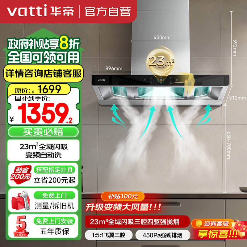 VATTI 华帝 启世S1系列 CXW-270-i11178 顶吸式吸油烟机 ￥1241.48