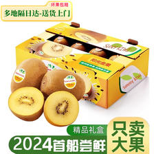 果益寿 新西兰奇异果阳光金果特大果进口黄心猕猴桃礼盒装 经典10颗大果 36