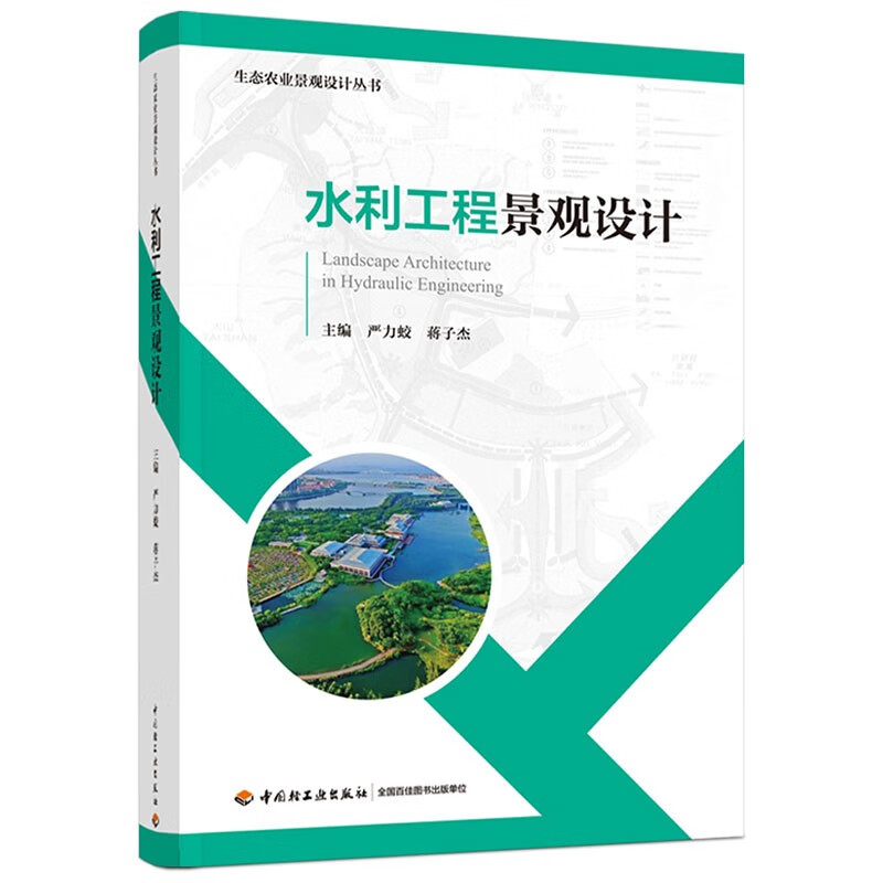 水利工程景观设计 42.7元（需买2件，共85.4元）