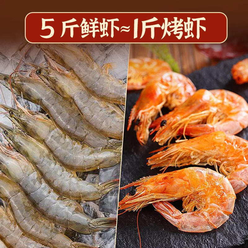 一虾一世界 活虾现烤海虾 烤虾干250g 28.8元 - 线报酷