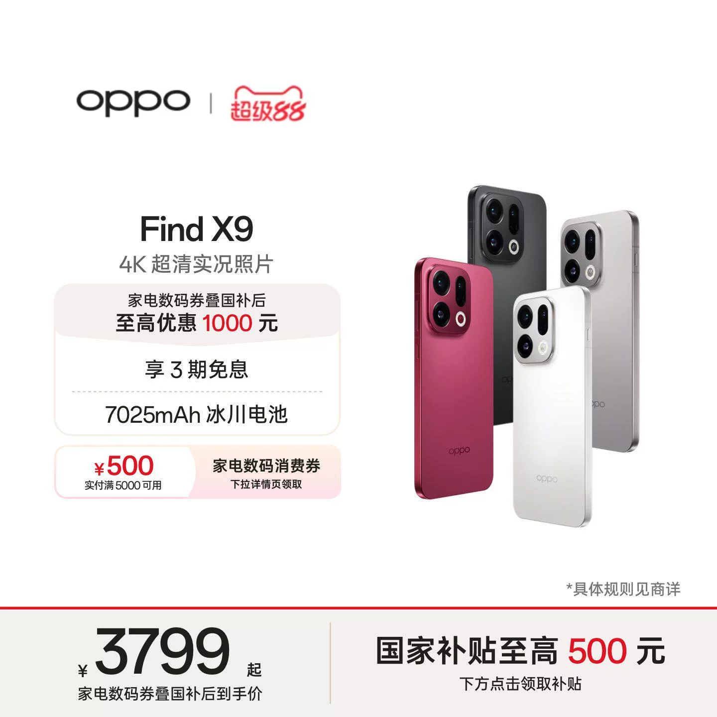 OPPO Find X9 5G手机 12+256GB 3869.1元 - 清风线报