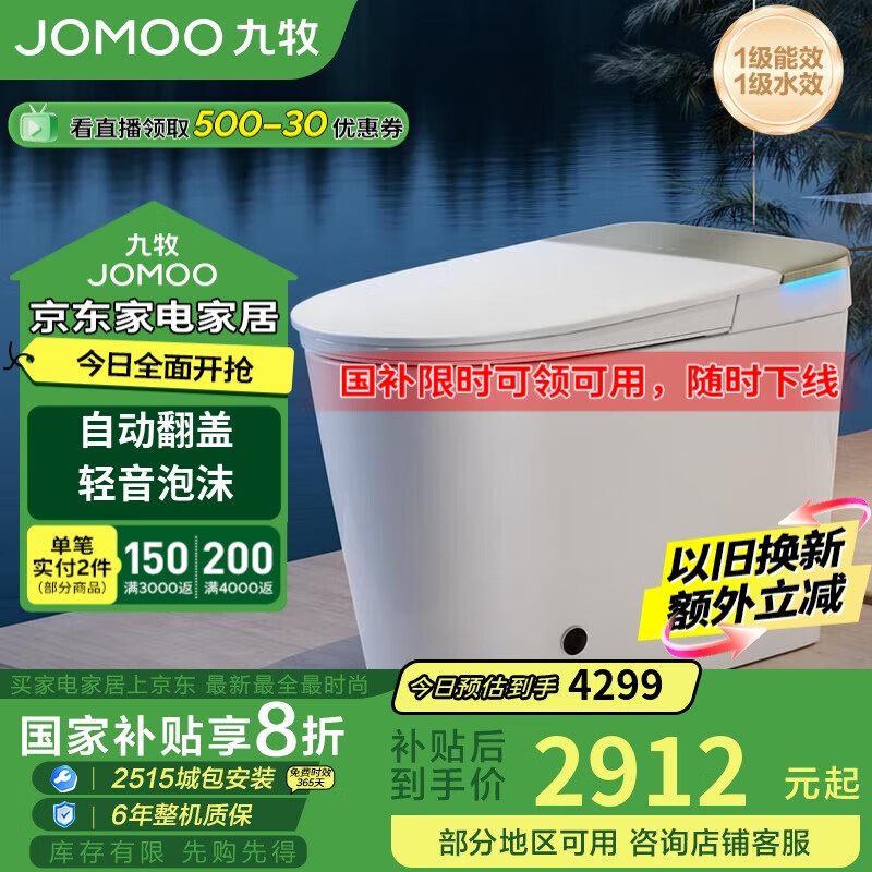 九牧 ZS770P 智能马桶 400坑距 白色 3639元（需用券）