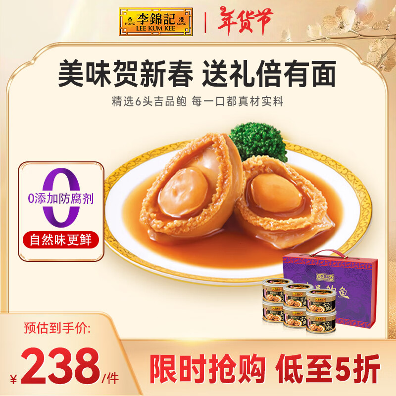 李锦记 秘制鲍汁吉品鲍鱼罐头 200g*6 215.1元（需用券）