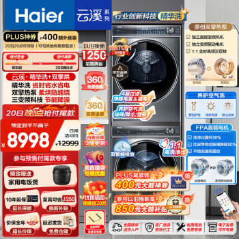 Haier 海尔 新纤美系列 XQG100-BD14376LU1+HGY100-F376U1 热泵洗烘套装 极夜灰 ￥6634.01