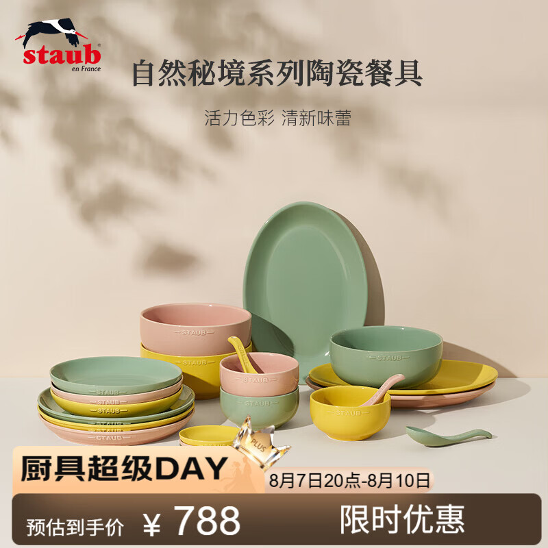 staub 珐宝 餐具套装 768元（需用券）