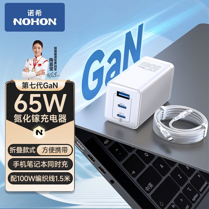 NOHON 诺希 65W 氮化镓3口充电器+1.2米数据线 34.26元