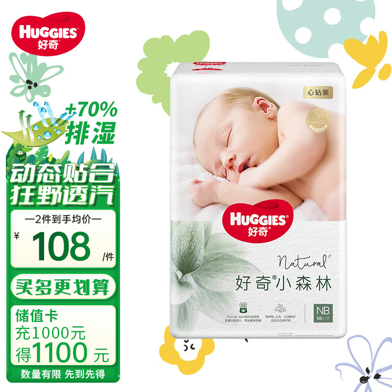 HUGGIES 好奇 心钻装系列 纸尿裤 小森林款 NB66片 ￥98