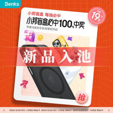 Benks 邦克仕 iPhone13-14系列手机盲盒 ￥19.85