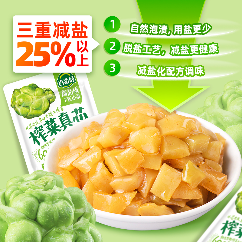 吉香居 榨菜 500g 25g*20袋 原味 8.25元(需用券)