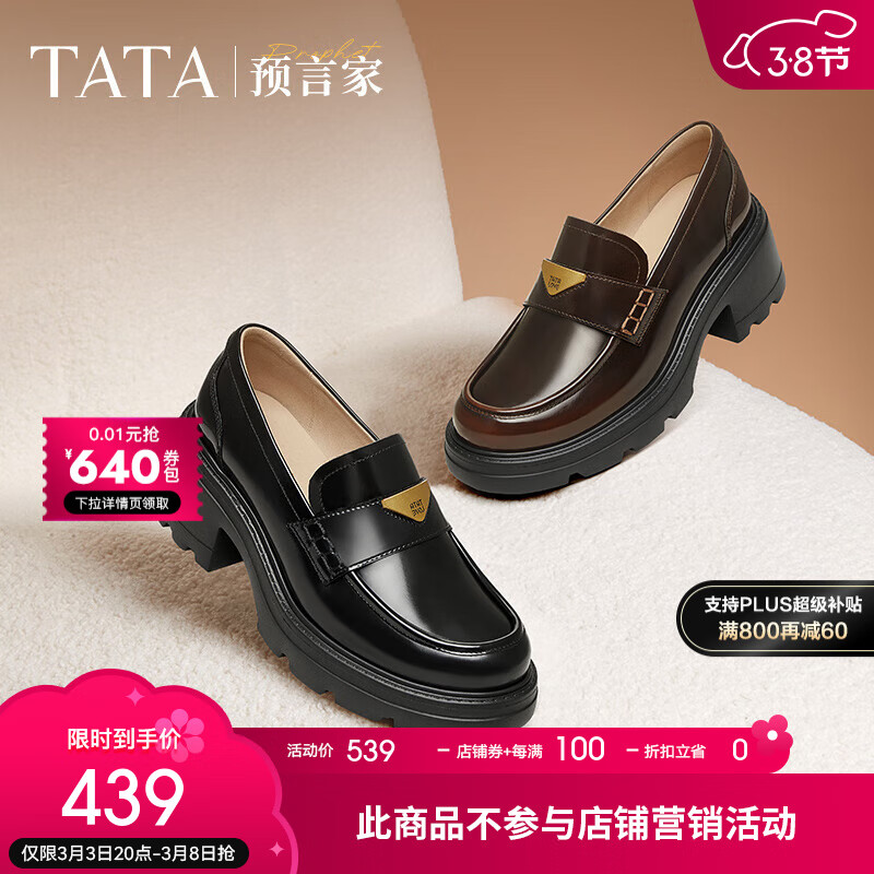 TATA 预言家粗跟乐福鞋 7GZ21AA5 ￥399