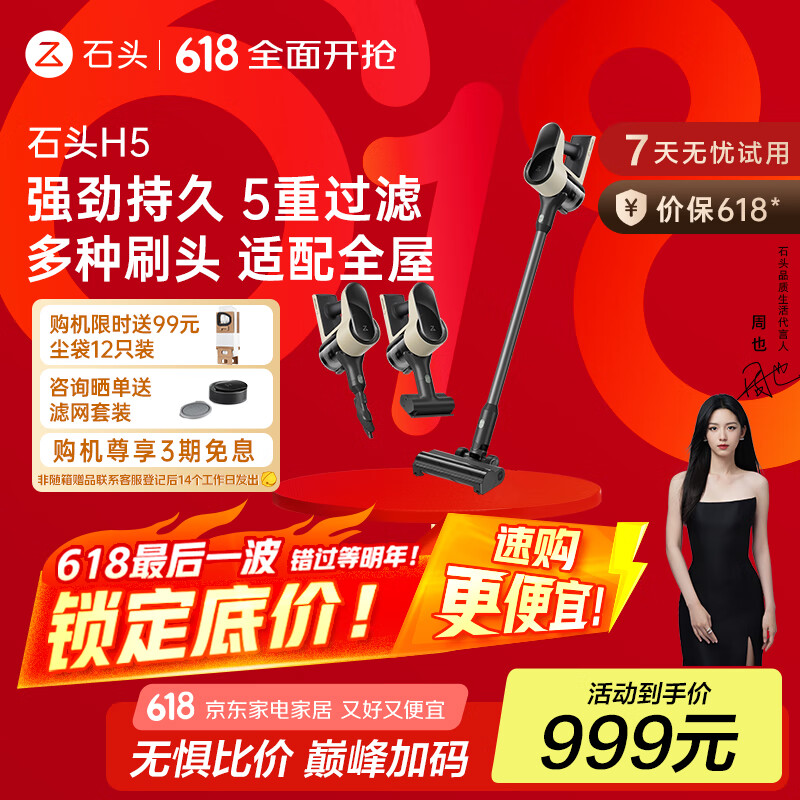 石头 Roborock H5吸尘器手持无线轻量吸尘器5重过滤 756.13元