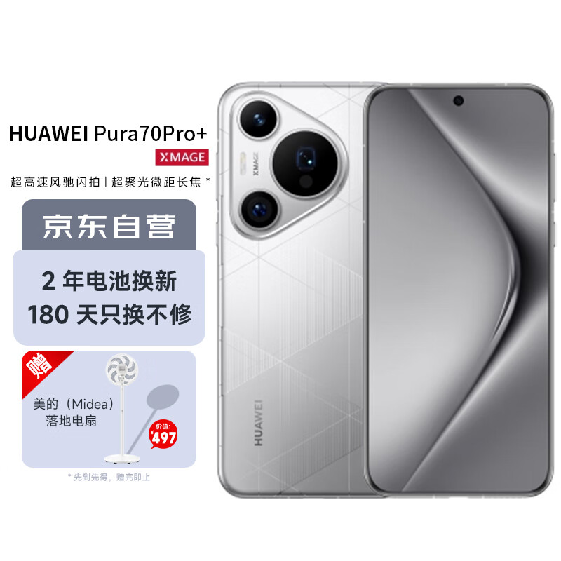 HUAWEI 华为 Pura 70 Pro+ 5G手机 16GB+512GB 光织银 ￥6150.1