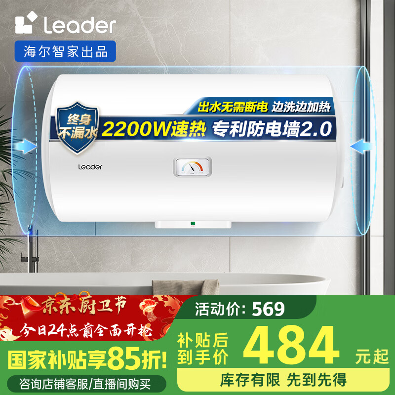 海尔 Haier 电热水器家用电速热储水式淋浴卫生间洗澡 60L 2200W X1-2-3人 529元（