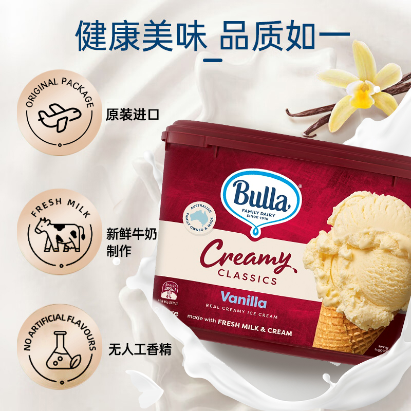 Bulla 原装进口鲜牛奶冰淇淋桶装2L 香草巧克力曲奇全乳脂冰淇淋 】 90元(需用券)