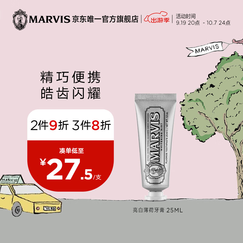 MARVIS 玛尔仕 亮白薄荷牙膏 25ml 31.2元（需买3件，共93.6元）