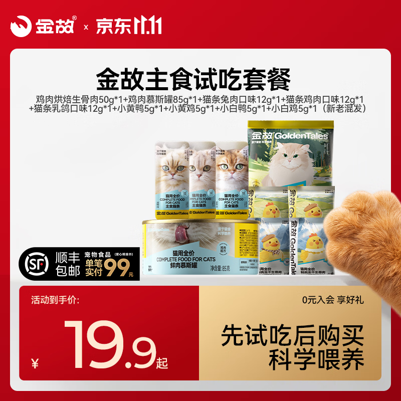 金故 主食试吃套餐 主食试吃套餐-9件