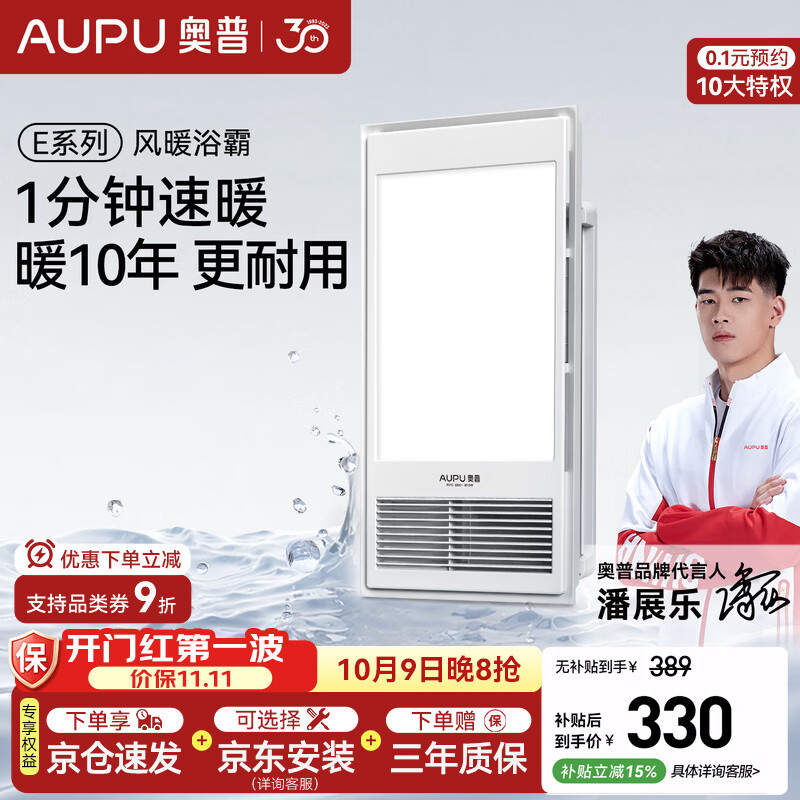 奥普 风暖浴霸E系列强弱暖吹风换气照明多合一强力超薄线控E01C 248.75元 - 86线报