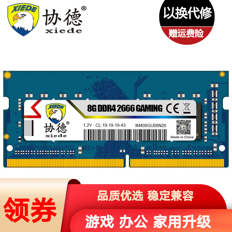 xiede 协德 PC4-2666V DDR4 2666MHz 笔记本内存 普条 蓝色 8GB 66元（需用券）