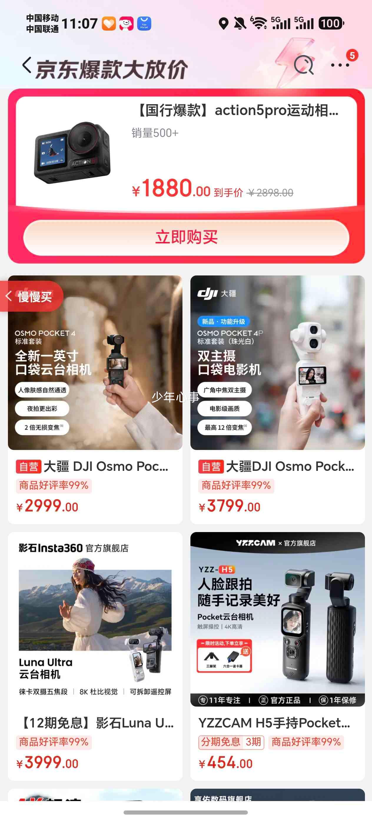 大疆 Action 5Pro 运动相机 标准版 内置47G 1880元 - 线报酷 大疆 Action 5Pro 运动相机 标准版 内置47G 1880元 - 线报酷