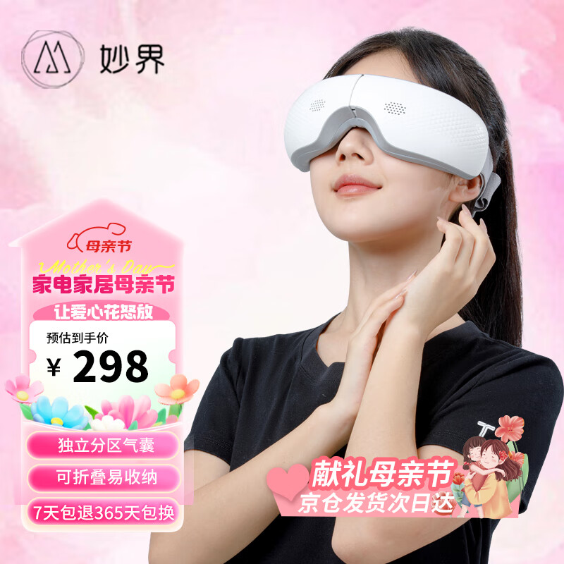 MIAOJIE 妙界 Y5护眼仪眼部按摩器 258元（需用券）