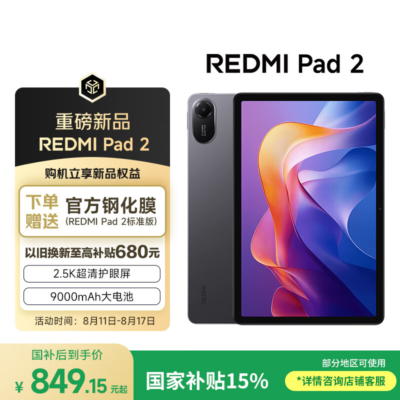 小米 Xiaomi REDMI 红米 Pad 2 10.6英寸 平板电脑（6GB、128GB、灰色） 999元