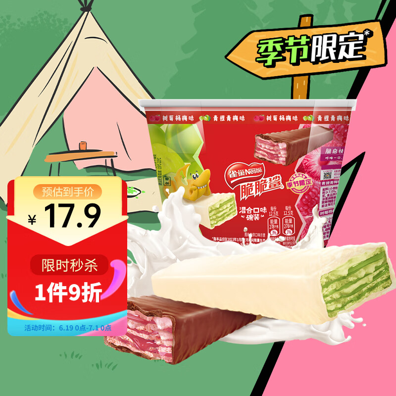 Nestlé 雀巢 Nestle）脆鲨威化饼干巧克力味桶装212.5g 12.91元（需用券）