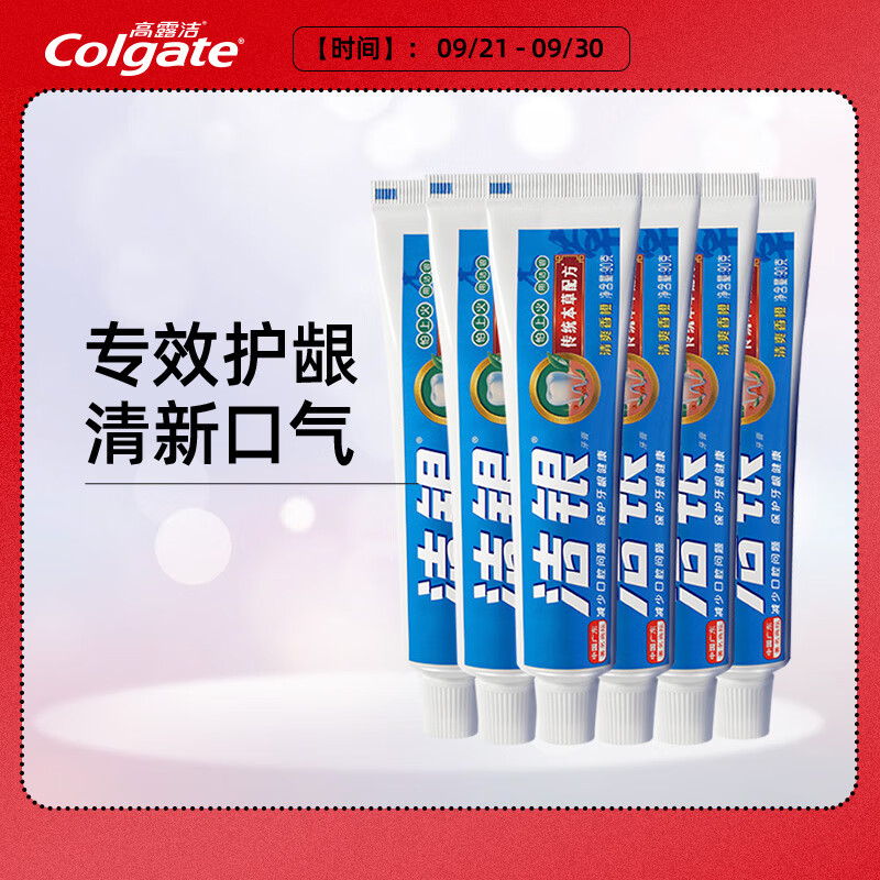 Colgate 高露洁 洁银牙膏 90g*6 6元（需买2件，共12元，返100元超市卡后）