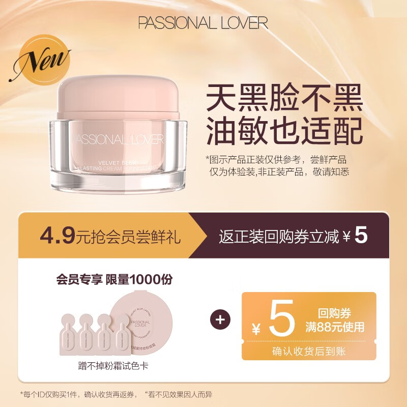 Passional Lover 恋火 PL蹭不掉粉底霜全色号试色卡 29元