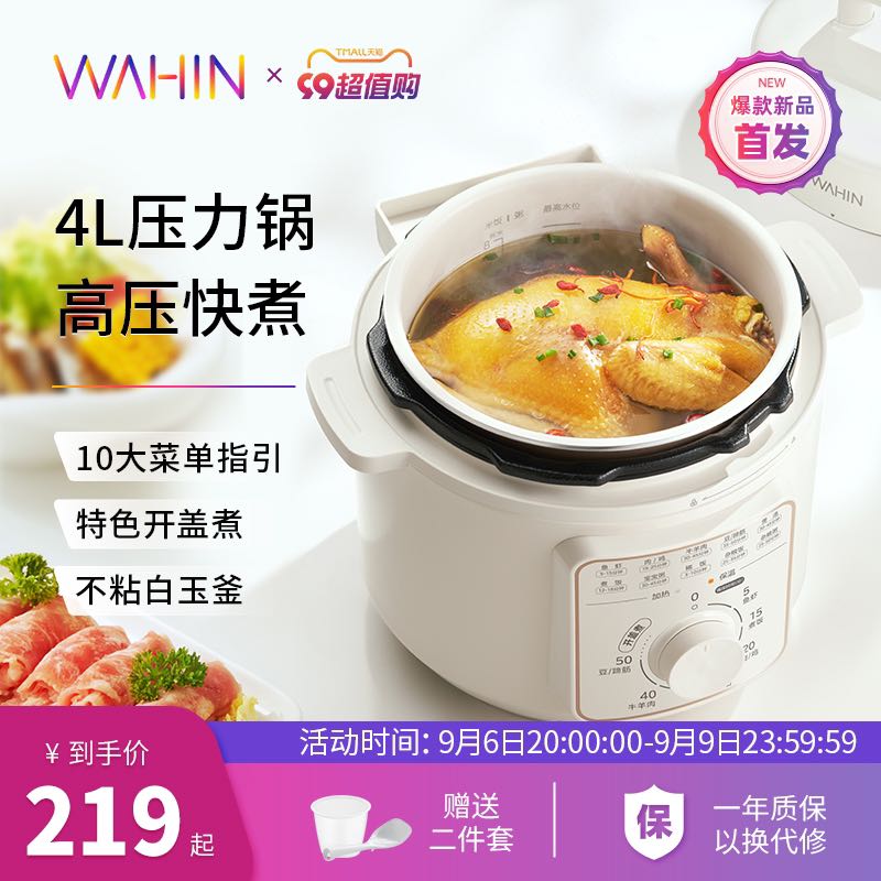 WAHIN 华凌 美的华凌电压力锅家用4L内胆小型饭煲高压锅一体 109元（需用券）