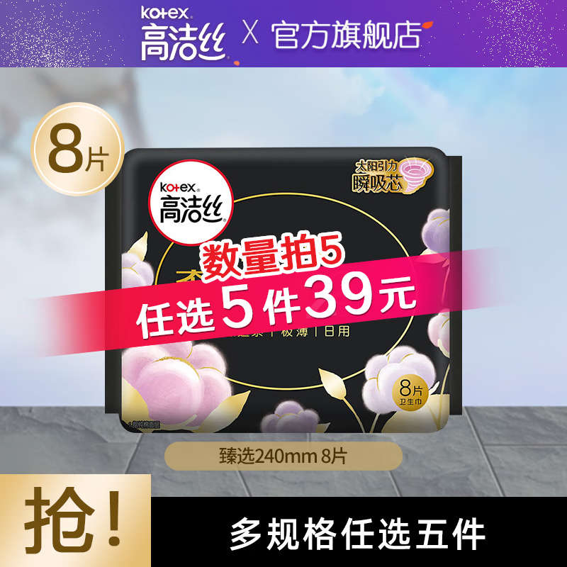 kotex 高洁丝 臻选海岛放肆睡全周期组合日夜用套装卫生巾多系列姨妈巾 臻