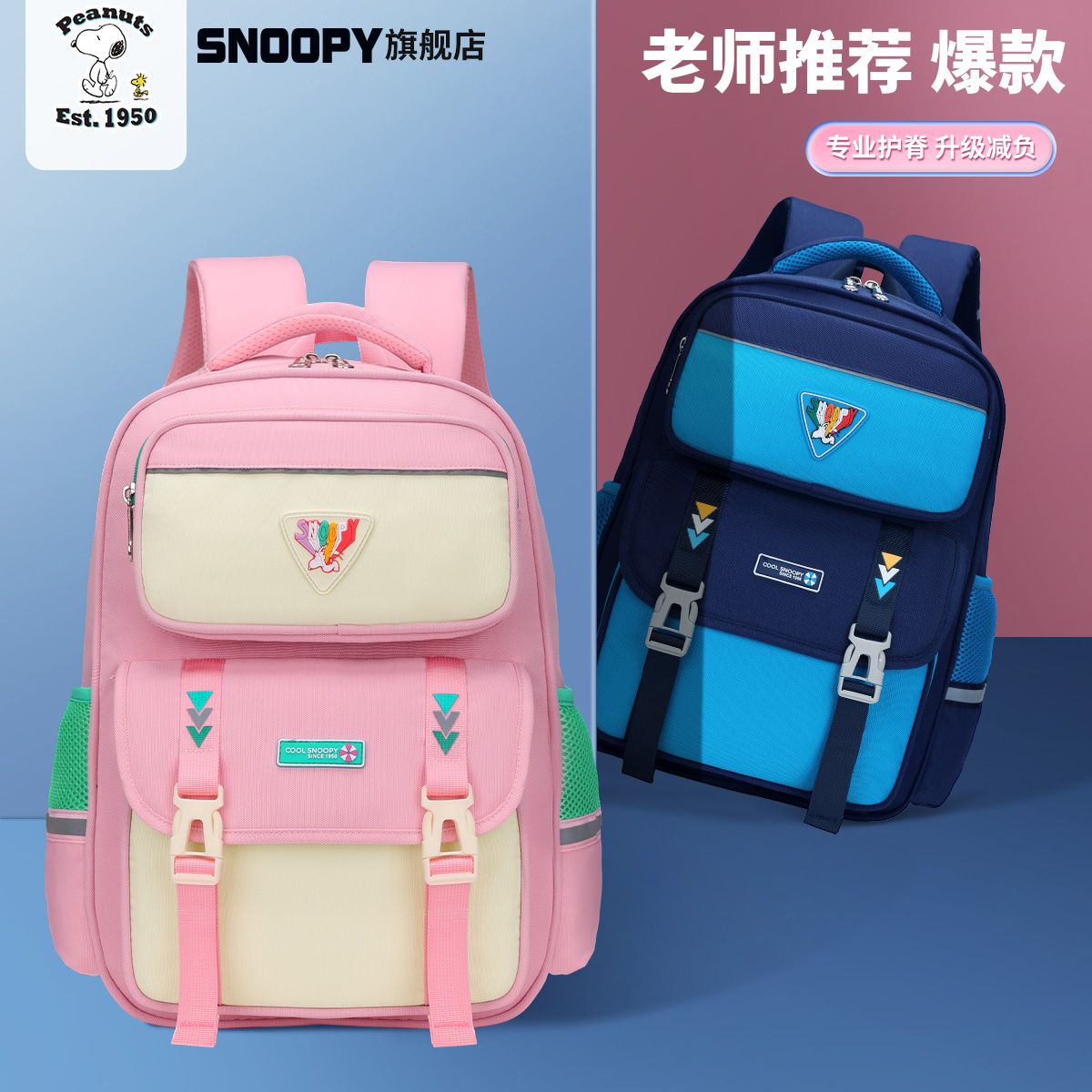 百亿补贴：SNOOPY 史努比 小学生新款儿童书包男女孩背包大容量减负护脊英