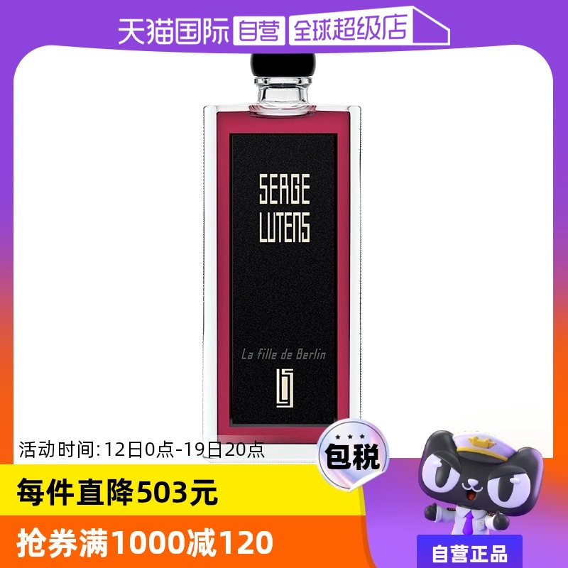 【自营】【七夕礼物】SergeLutens芦丹氏柏林少女香水50ml玫瑰花 ￥389